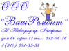 ВашРемонт